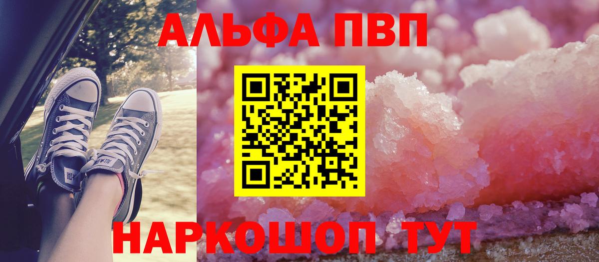 Alpha-PVP Соль  Alfa_PVP Crystall  Вход с VPN  хочу   Чебоксары 