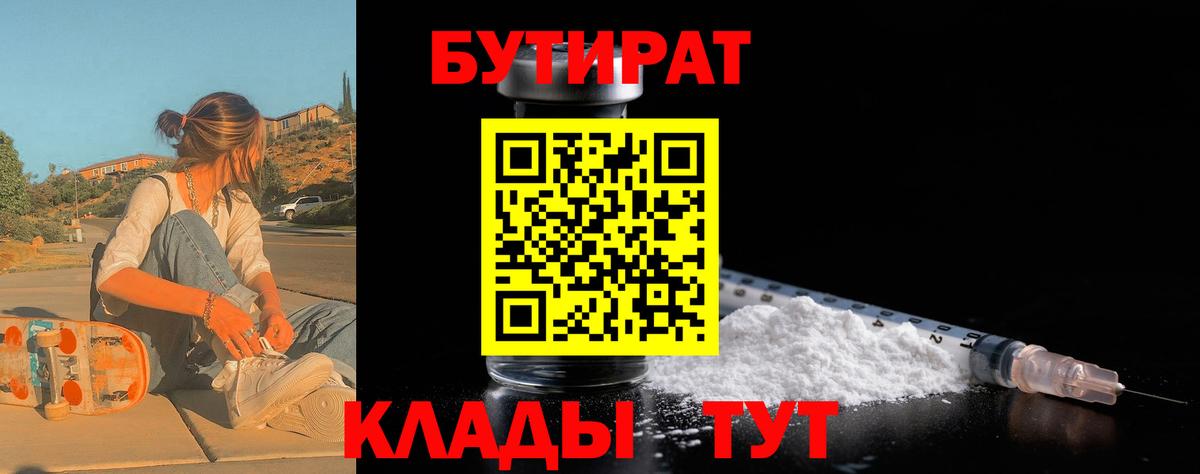 Бутират 99%  Бутират  Чебоксары  Вход с VPN 