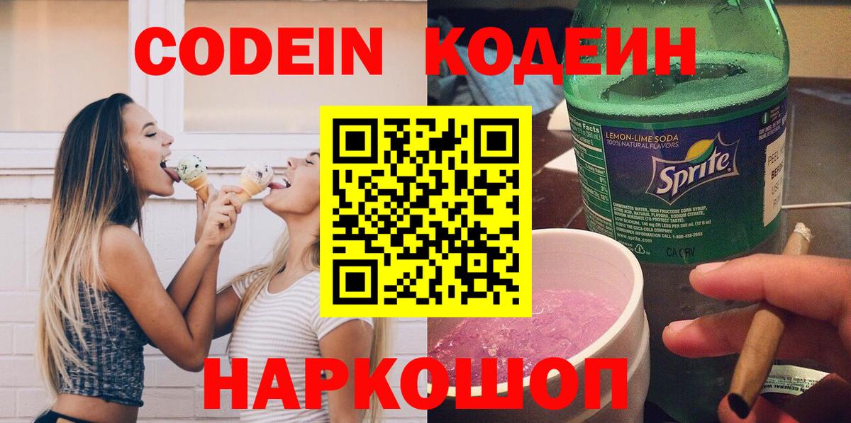 Кодеиновый сироп Lean Purple Drank  Вход с VPN  Чебоксары  Кодеин напиток Lean (лин) 