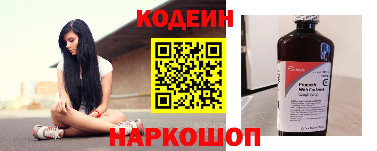 Codein напиток Lean (лин) Чебоксары
