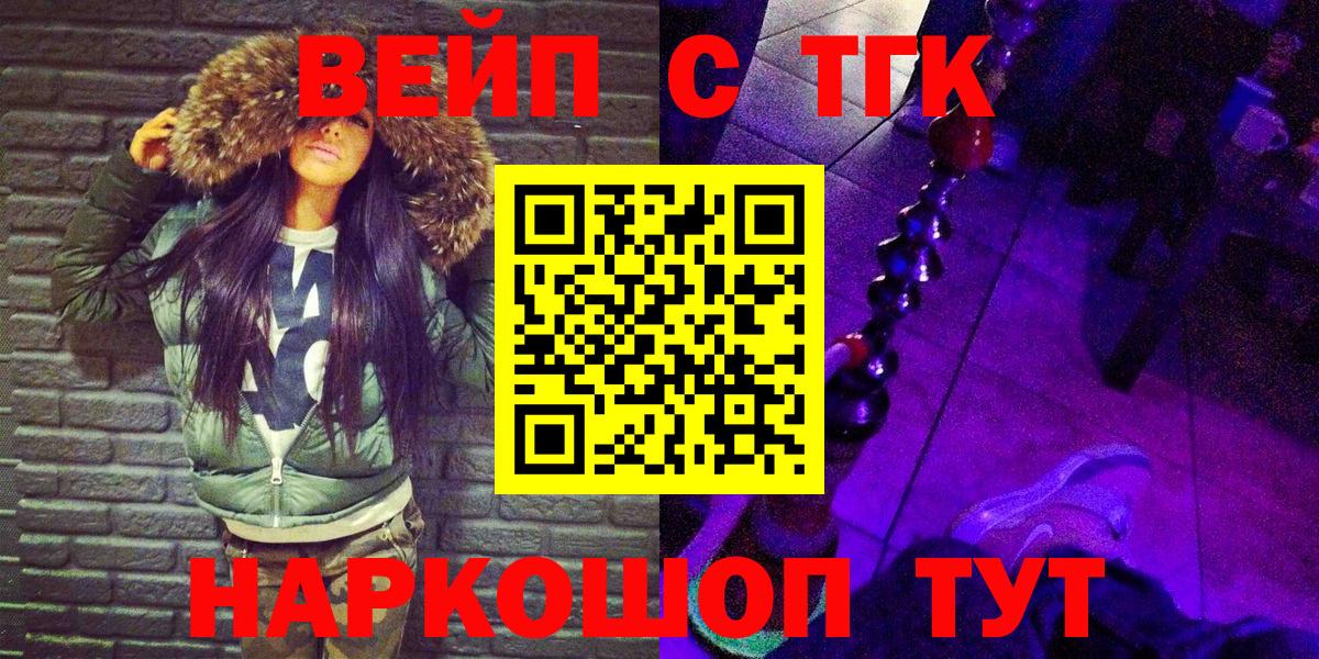 где купить   Вход с VPN  Чебоксары  ТГК концентрат 